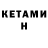 Кетамин ketamine Drowsy,Nice bro