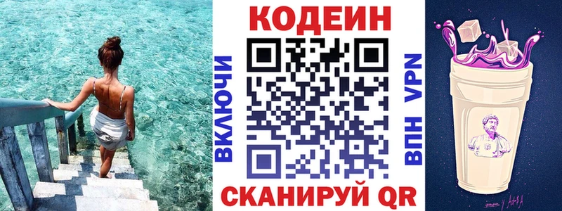 Кодеин напиток Lean (лин)  закладка  Бутурлиновка 